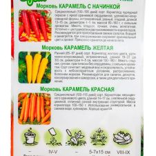 Набор семян Морковь Карамель желтая, Карамель красная, Карамель с начинкой, 0,28 г, Гавриш, Дуэт+1