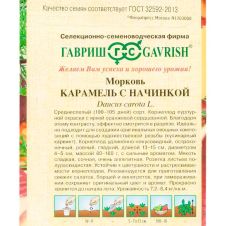 Морковь Карамель с начинкой, 150 шт, Гавриш, Семена от автора