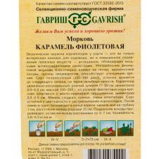 Морковь Карамель фиолетовая F1, 150 шт, Гавриш, Семена от автора