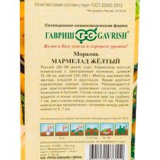 Морковь Мармелад желтый, 100 шт, Гавриш, Семена от автора