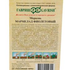 Морковь Мармелад фиолетовый, 150 шт, Гавриш, Семена от автора
