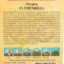 Огурец Гирлянда F1 Гавриш Семена от автора