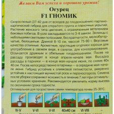 Огурец Гномик F1, 10 шт, Гавриш, Семена от автора
