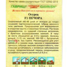 Огурец Печора, 10 шт, Гавриш, Семена от автора