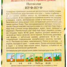 Патиссон Нуф-нуф, 1 г, Гавриш, Семена от автора