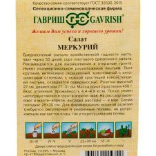Салат листовой Меркурий, 1 г, Гавриш, Семена от автора