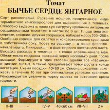 Томат Бычье сердце янтарное, 0,05 г, Гавриш, Семена от автора