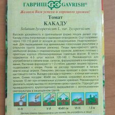 Томат Какаду, 0,05 г, Гавриш, Семена от автора