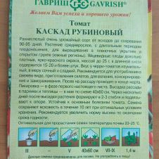 Томат Каскад рубиновый, 0,05 г, Гавриш, Семена от автора