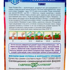 Томат Розовый бык, 0,05 г, Гавриш, Русский богатырь