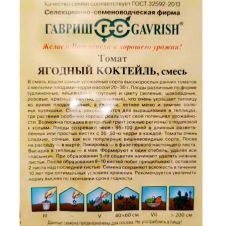 Томат Ягодный коктейль, 0,05 г, Гавриш, Семена от автора
