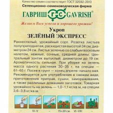 Укроп Зеленый экспресс, 2 г, Гавриш, Семена от автора