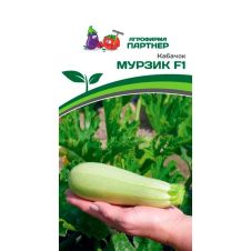 Кабачок МУРЗИК F1 5 шт Партнер