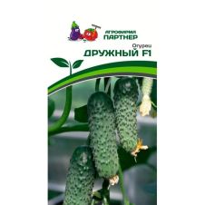Огурец ДРУЖНЫЙ F1 10 шт Партнер