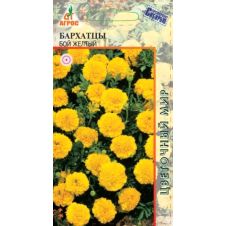 Бархатцы Бой Желтый, 0,3 гр.