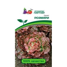 Салат кочанный РОЗМАРИ 1 г Партнер