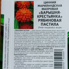 Цинния мариландская махровая РЯБИНОВАЯ ПАСТИЛА 5 шт Партнер