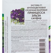 Эустома срезочная махровая ПРИНЦЕССА ЭЛЬЗА F1 5 шт Партнер