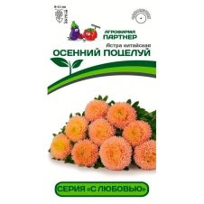 Астра китайская ОСЕННИЙ ПОЦЕЛУЙ 5 шт Партнер