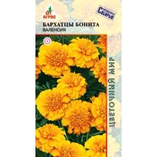 Бархатцы Валенсия, 0,3 гр.