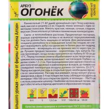 Арбуз Огонек 1 г Семена Алтая