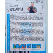 Баклажан Чисанчи 0,2 г Семена Алтая