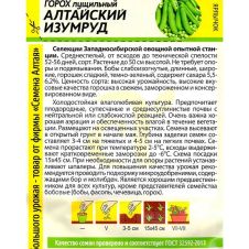 Горох Алтайский Изумруд 10 г Семена Алтая