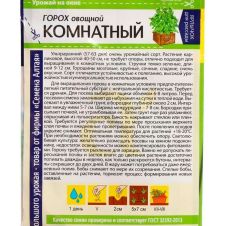 Горох Комнатный 10 г Семена Алтая УРОЖАЙ НА ОКНЕ!