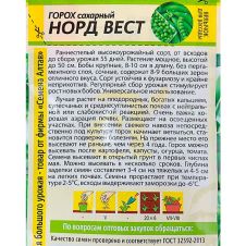 Горох Норд-Вест 10 г Семена Алтая