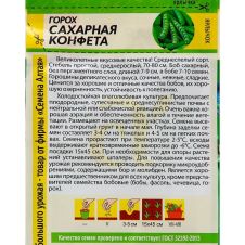 Горох Сахарная Конфета 10 г Семена Алтая