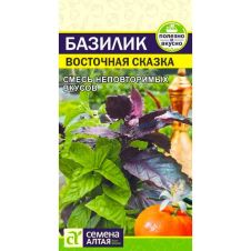 Базилик Восточная сказка 0,3 г Семена Алтая