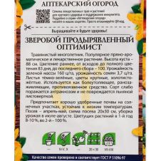 Зверобой Оптимист 0,1 г Семена Алтая АПТЕКАРСКИЙ ОГОРОД!