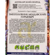 Змееголовник Горыныч 0,3 г Семена Алтая АПТЕКАРСКИЙ ОГОРОД!