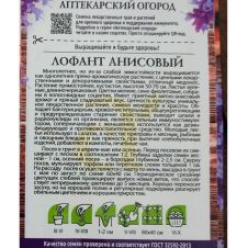 Лофант Анисовый 0,05 г Семена Алтая АПТЕКАРСКИЙ ОГОРОД!