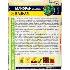 Майоран Байкал 0,2 г Семена Алтая