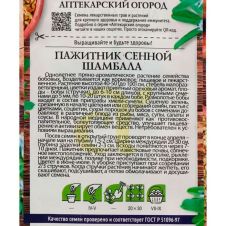 Пажитник сенной Шамбала 1 г Семена Алтая АПТЕКАРСКИЙ ОГОРОД!