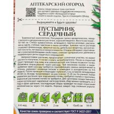 Пустырник Сердечный 0,1 г Семена Алтая АПТЕКАРСКИЙ ОГОРОД!