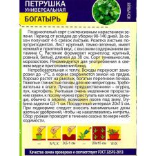 Петрушка листовая Богатырь 2 г Семена Алтая