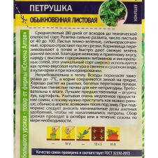 Петрушка листовая Обыкновенная 2 г Семена Алтая