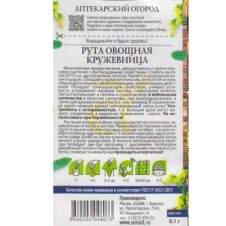 Рута Кружевница 0,1 г Семена Алтая АПТЕКАРСКИЙ ОГОРОД!