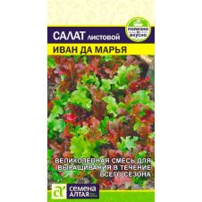 Салат Иван да Марья смесь 0,5 г Семена Алтая