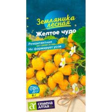Земляника Желтое чудо ремонтантная 0,1 г Семена Алтая