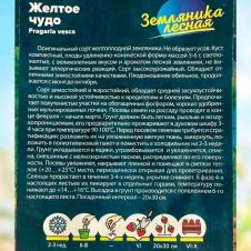 Земляника Желтое чудо ремонтантная 0,1 г Семена Алтая