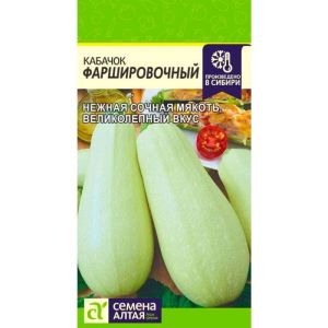 Кабачок Фаршировочный 2 г Семена Алтая