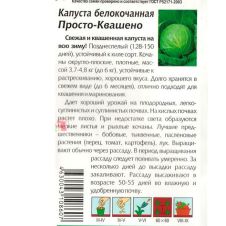 Капуста Просто-Квашено, 0,3 г Семена Алтая