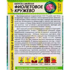 Капуста Савойская Фиолетовое Кружево, 0,3 г Семена Алтая