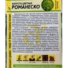 Капуста Цветная Романеско 0,3 г Семена Алтая