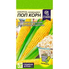 Кукуруза Поп Корн 5 г Семена Алтая