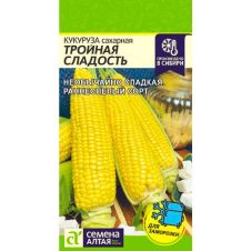 Кукуруза Тройная Сладость 5 г Семена Алтая