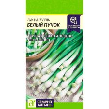 Лук на зелень Белый Пучок 0,5 г Семена Алтая